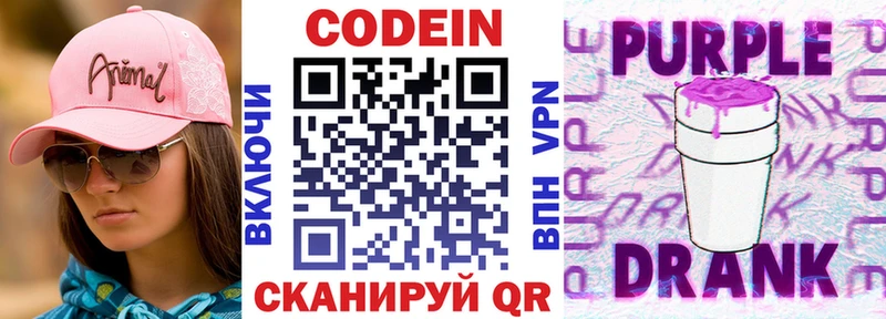 Купить Новоульяновск Codein Purple Drank